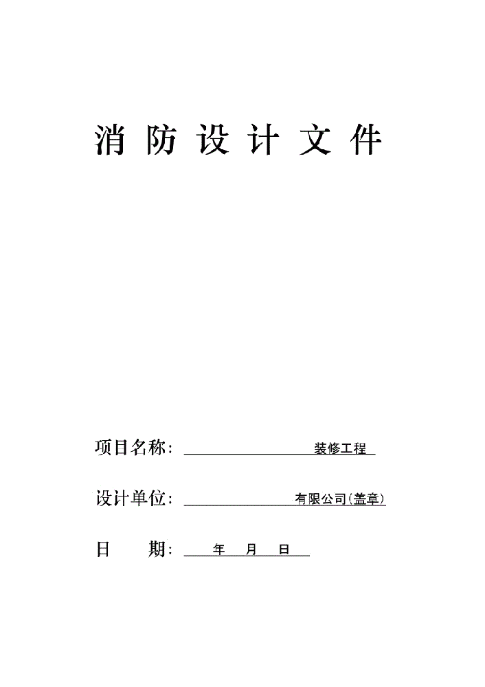 装修装饰报建所需资料具体有哪些？